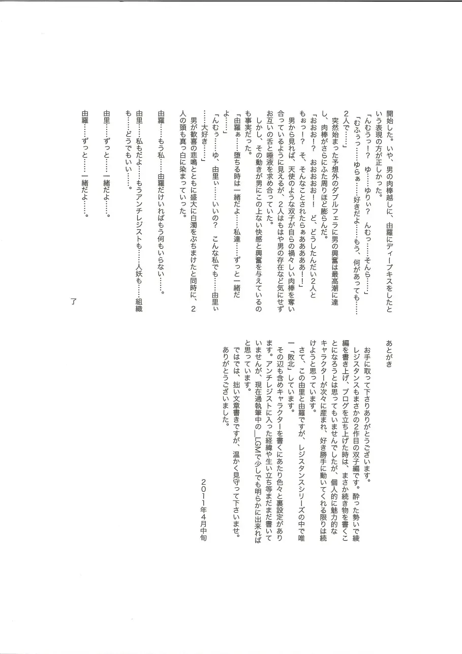 RESISTANCE -caseTWINS- Fhentai - Page 25