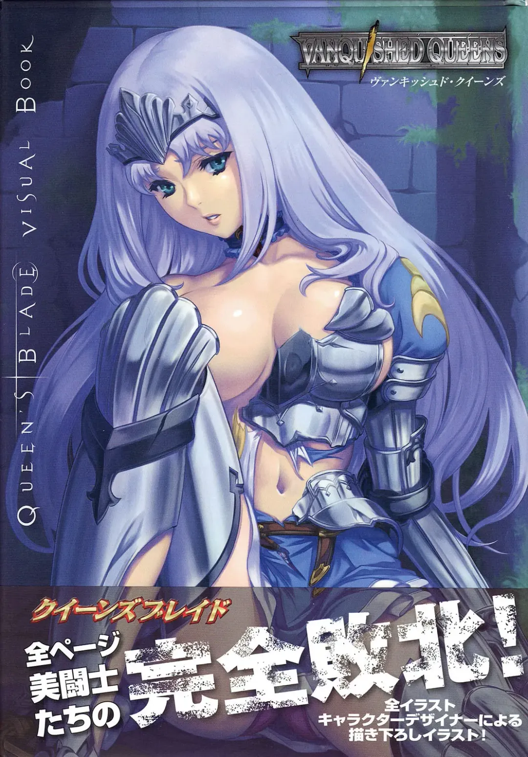 Read [Luna - Nyx - Oda Non] Queen's Blade Kanzen Haiboku Gashuu Vanquished Queens 3 - Fhentai.net