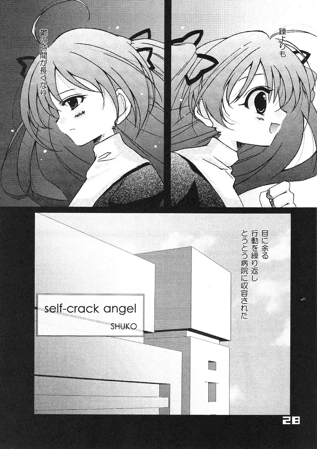 [Kakenashi - Kouguchi Moto - Shuko] Kubiwa Tsuushin Vol. 9 Fhentai - Page 27
