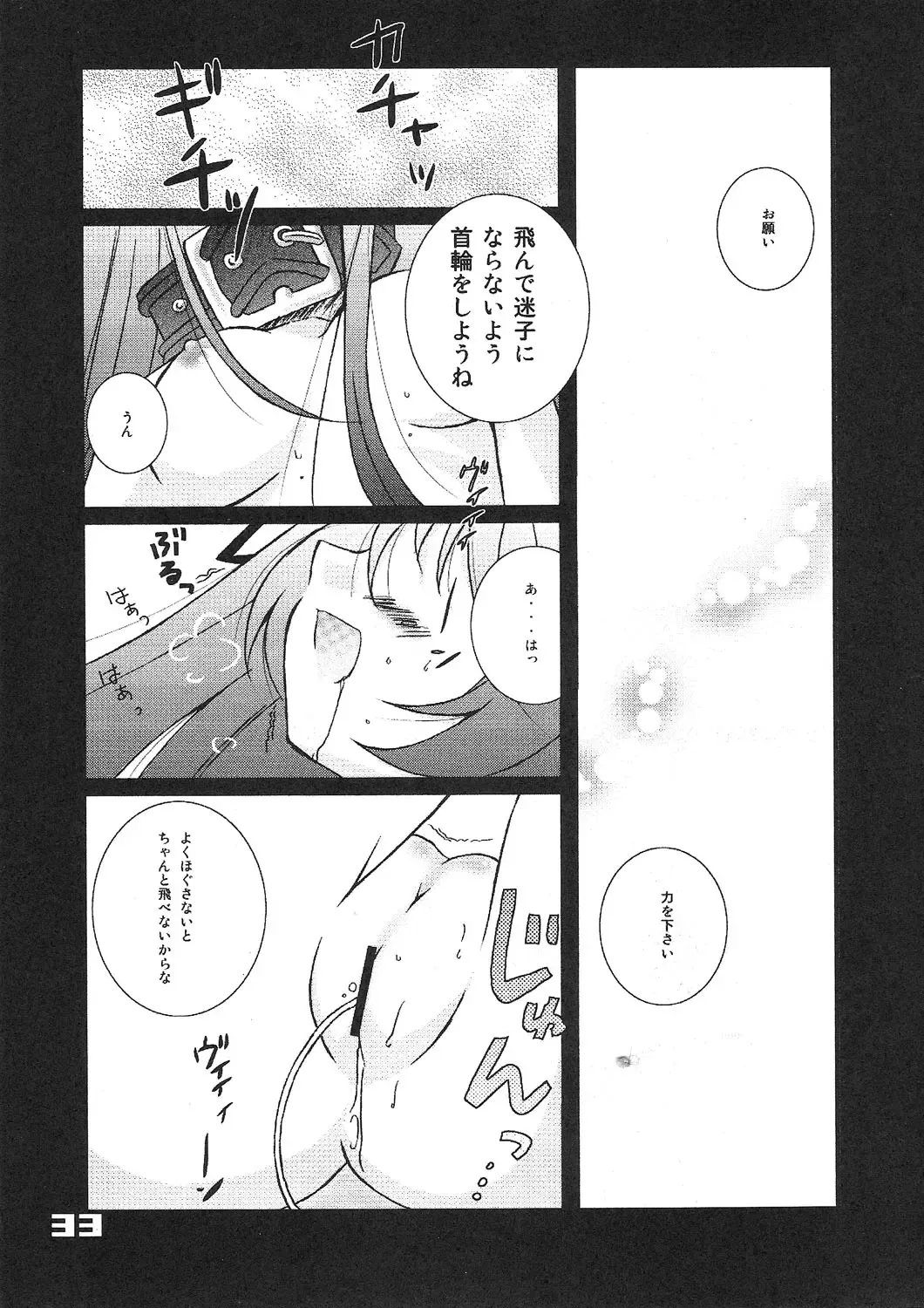 [Kakenashi - Kouguchi Moto - Shuko] Kubiwa Tsuushin Vol. 9 Fhentai - Page 32