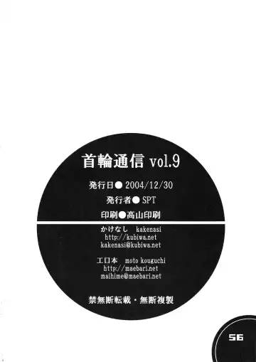[Kakenashi - Kouguchi Moto - Shuko] Kubiwa Tsuushin Vol. 9 Fhentai - Page 55