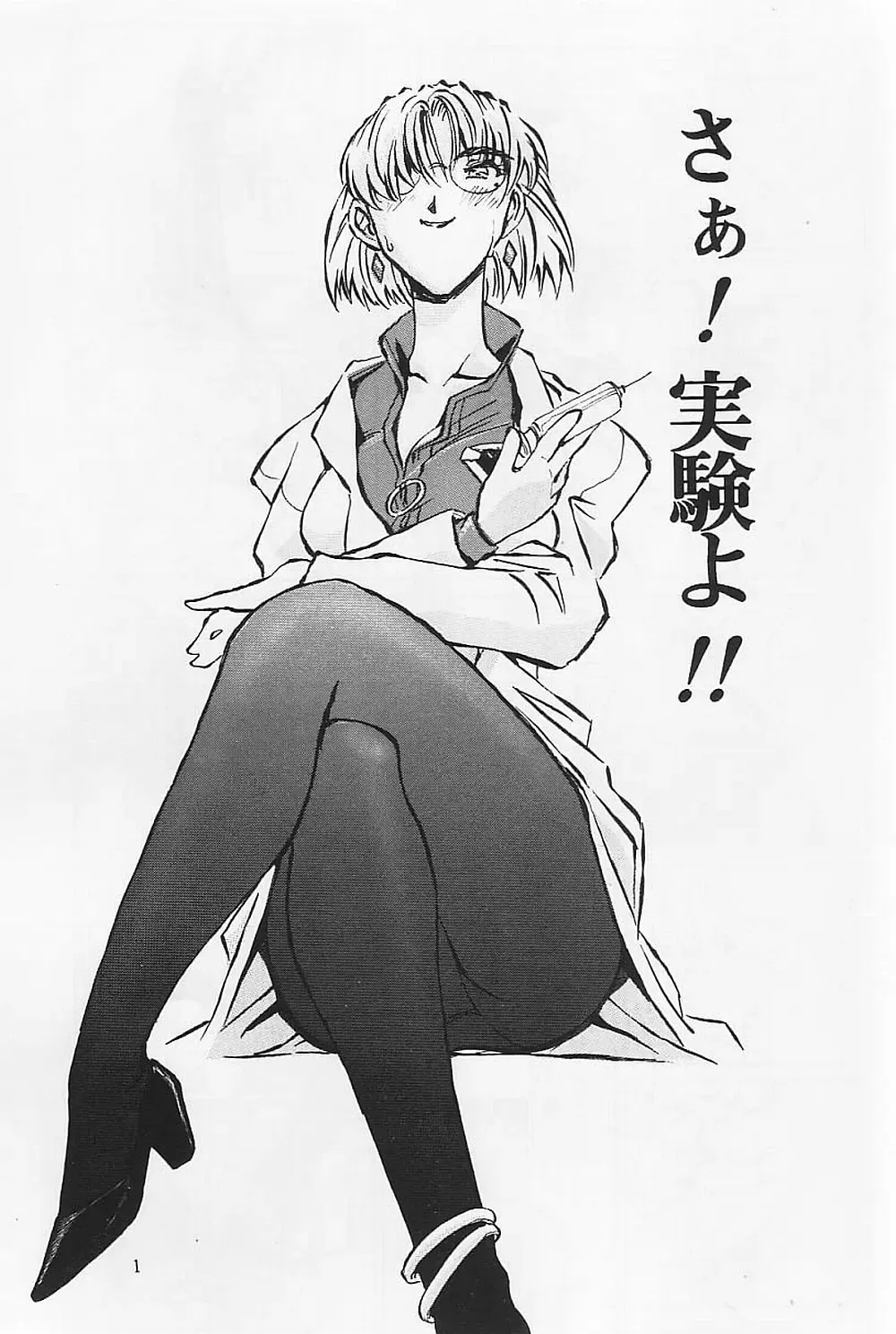 [Iwasaki Tatsuya] Akagi Ritsuko Hen - Ritsuko Akagi Edition Fhentai.net - Page 2