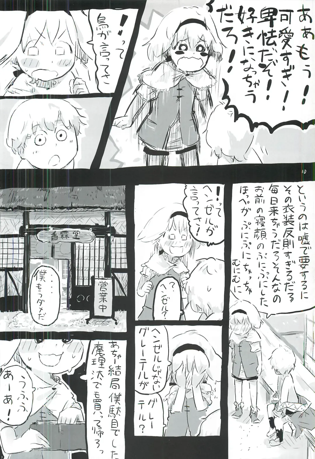 [Itou Yuuji - Moss Green] touhou shota goudou Fhentai - Page 11