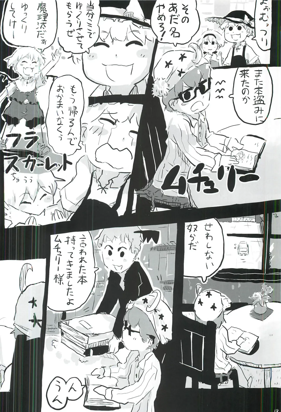 [Itou Yuuji - Moss Green] touhou shota goudou Fhentai - Page 19