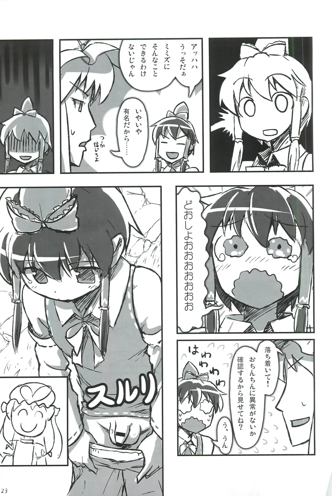 [Itou Yuuji - Moss Green] touhou shota goudou Fhentai - Page 24