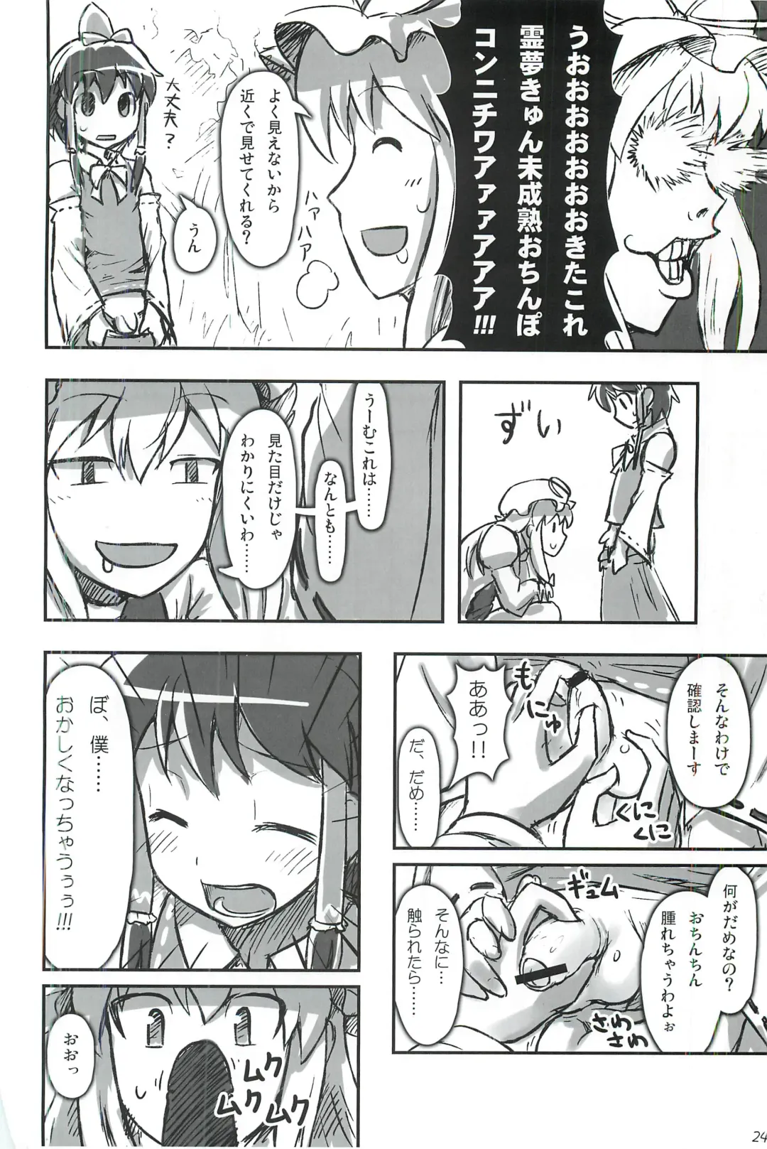 [Itou Yuuji - Moss Green] touhou shota goudou Fhentai - Page 25