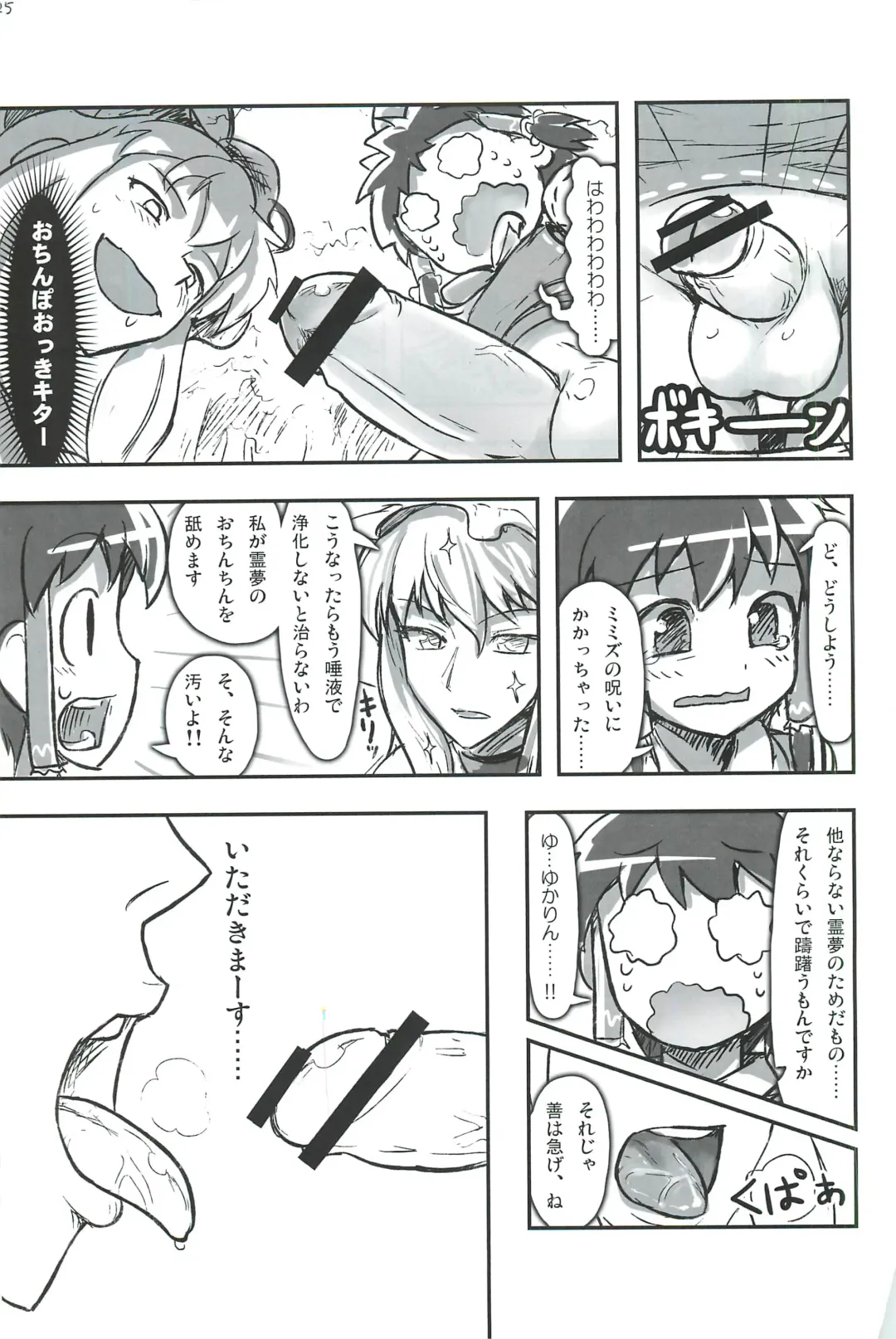 [Itou Yuuji - Moss Green] touhou shota goudou Fhentai - Page 26