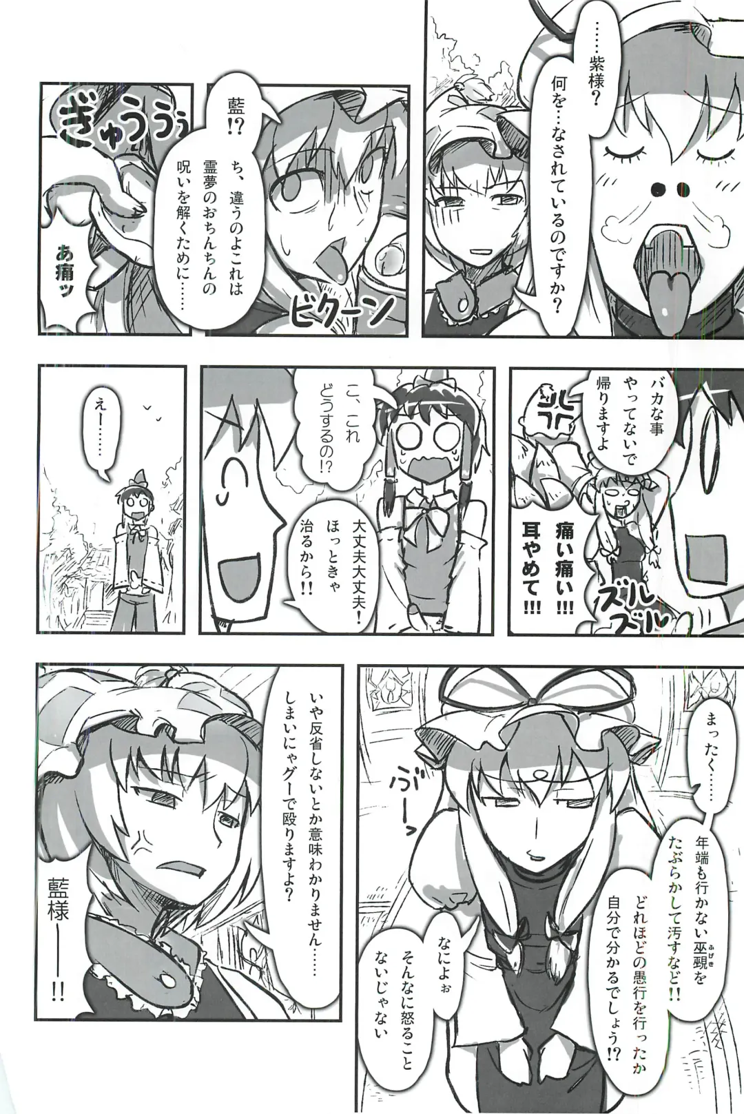 [Itou Yuuji - Moss Green] touhou shota goudou Fhentai - Page 27