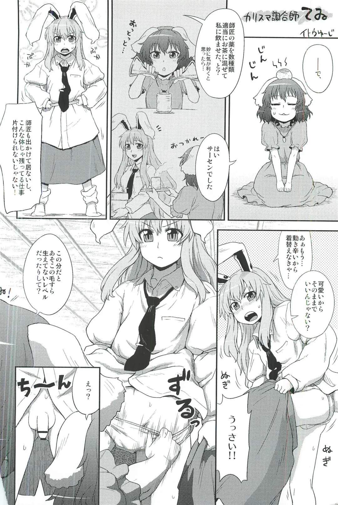 [Itou Yuuji - Moss Green] touhou shota goudou Fhentai - Page 29