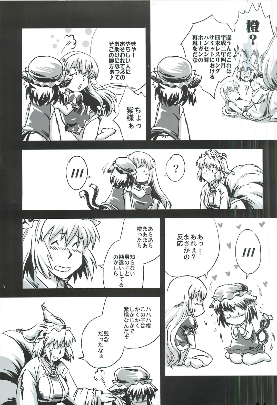 [Itou Yuuji - Moss Green] touhou shota goudou Fhentai - Page 4