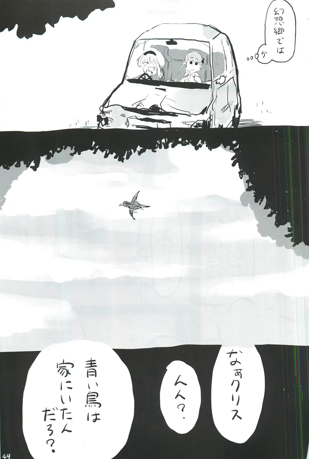 [Itou Yuuji - Moss Green] touhou shota goudou Fhentai - Page 50