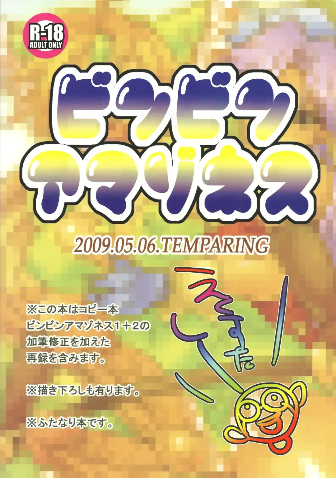 [Tokimachi Eisei] Binbin Amazoness Ecstasy Fhentai - Page 32