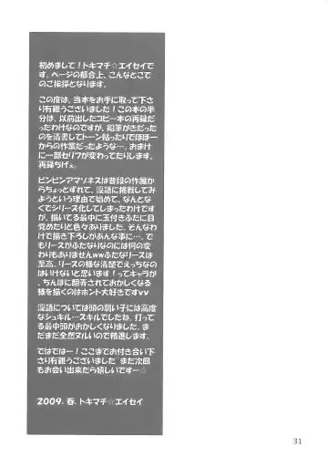 [Tokimachi Eisei] Binbin Amazoness Ecstasy Fhentai - Page 30