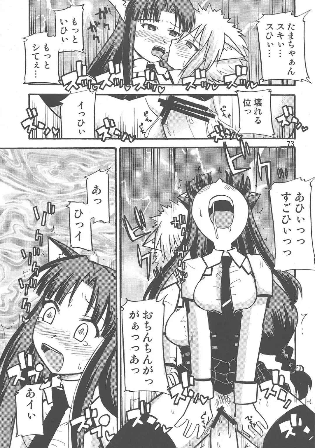 Yaminabe Tengoku - Heaven of the Dark Pan Fhentai.net - Page 73