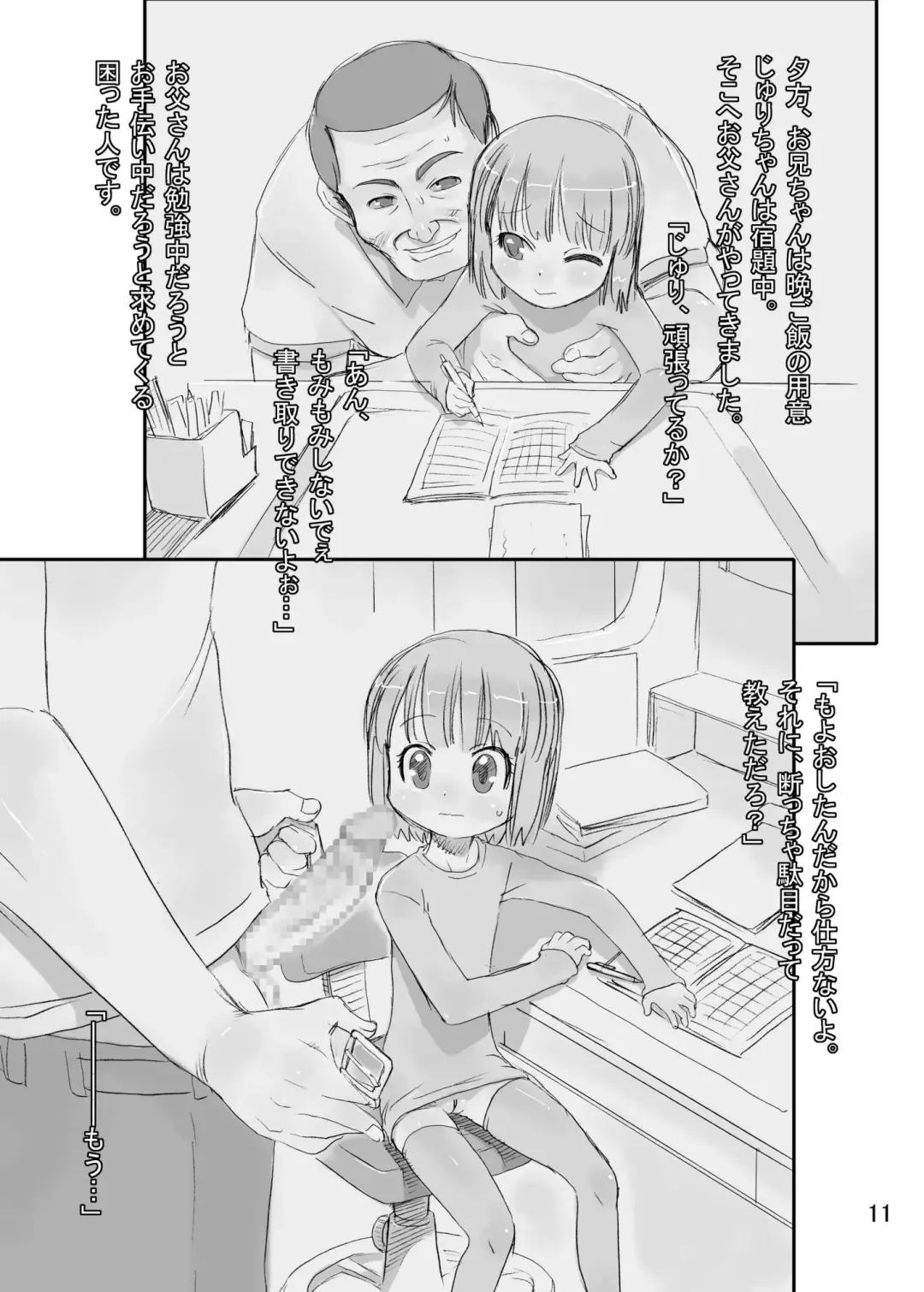 [Teruki Kuma] Hakanaiko. Fhentai - Page 11