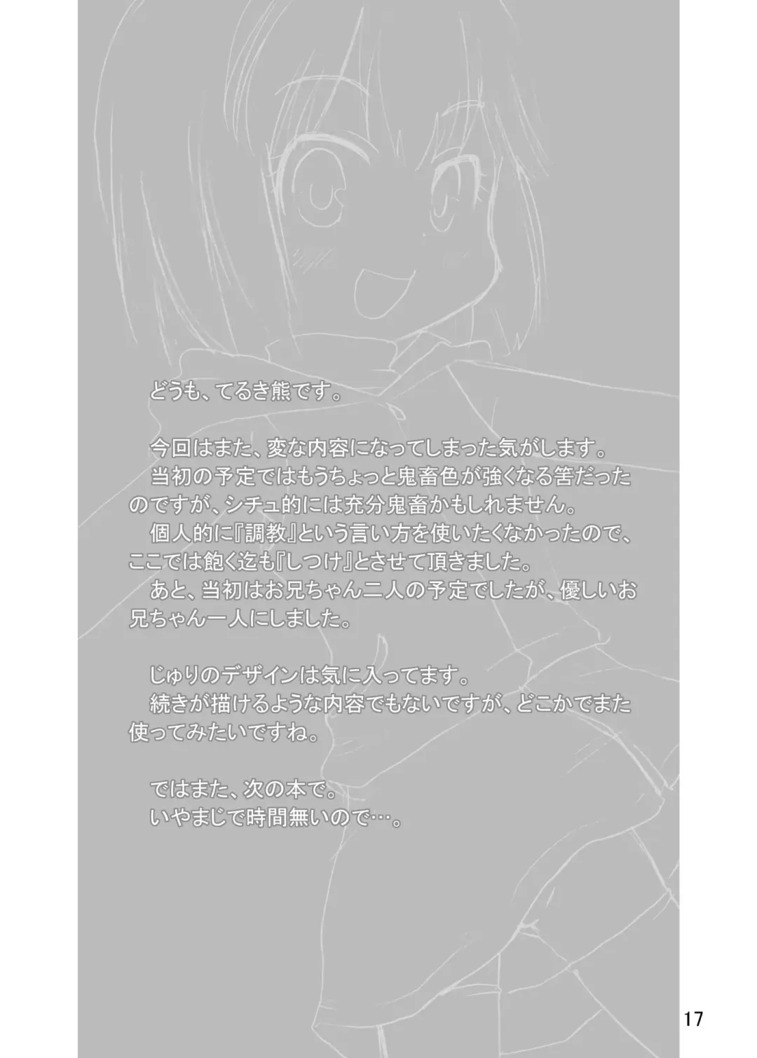 [Teruki Kuma] Hakanaiko. Fhentai - Page 17