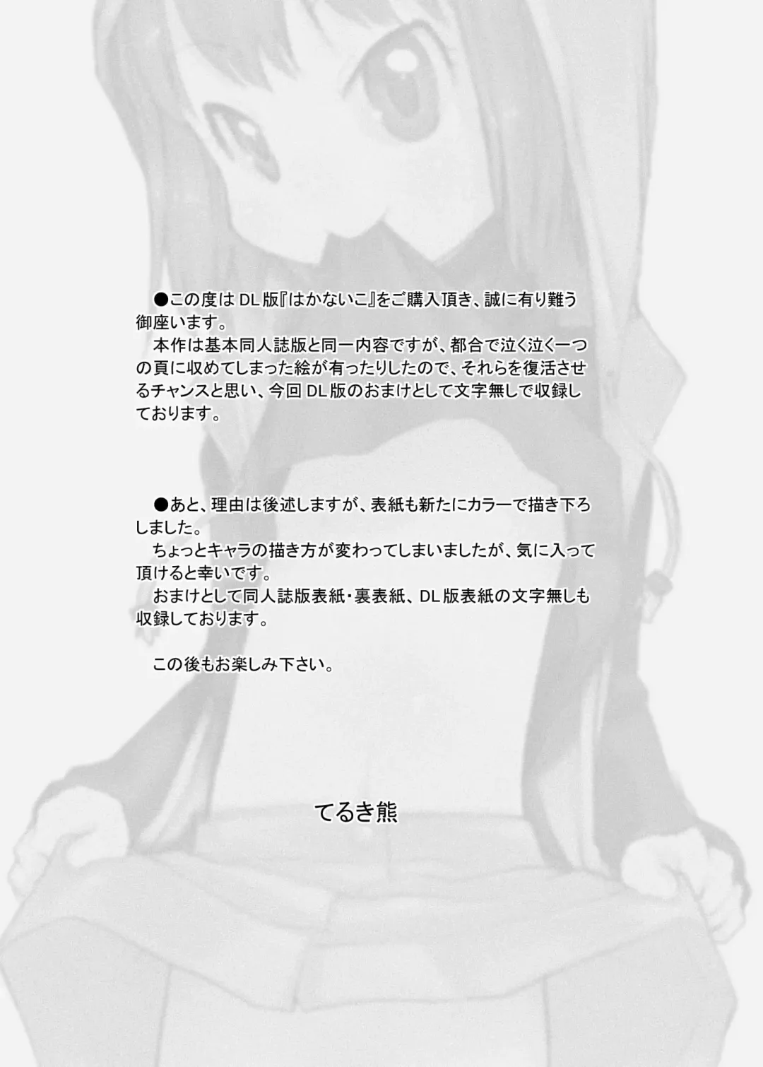 [Teruki Kuma] Hakanaiko. Fhentai - Page 20