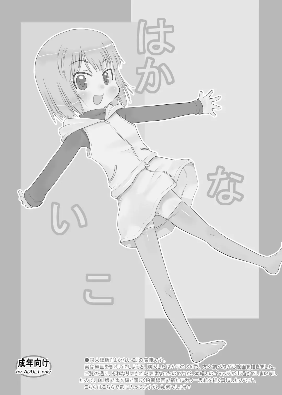 [Teruki Kuma] Hakanaiko. Fhentai - Page 21