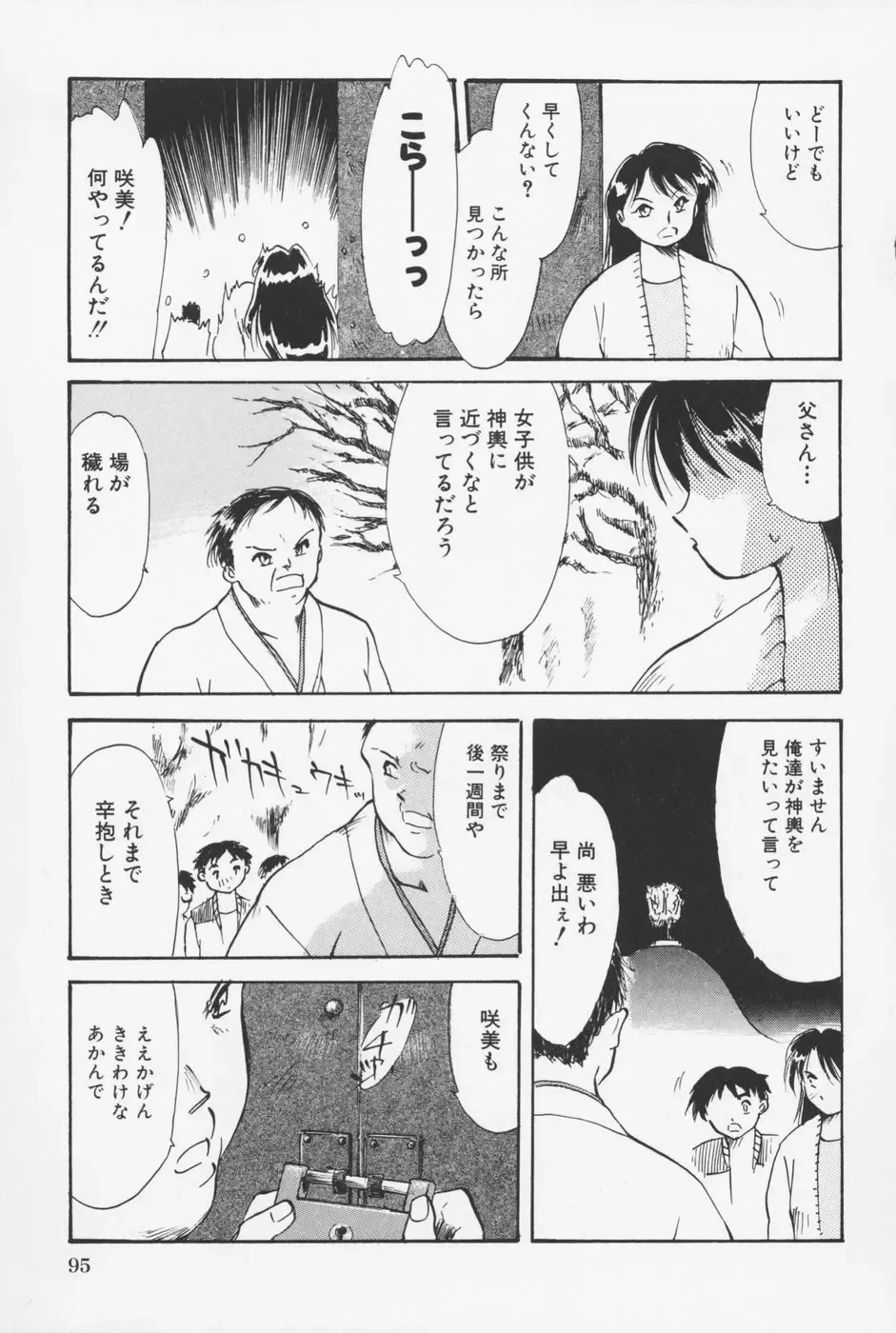 [Asada Okina] Sailorfuku to Kikanbou - Sailor Blouse and Mischievious Boy Fhentai - Page 98