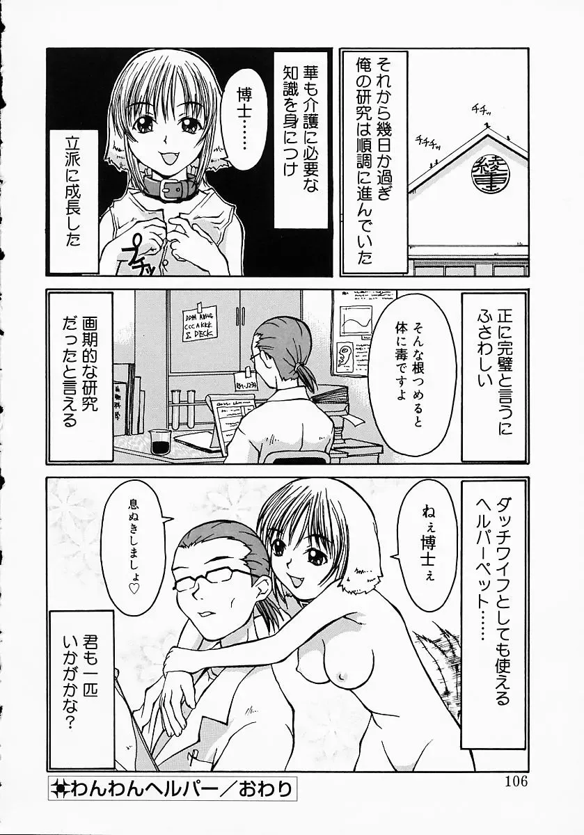 [Kojiro Kyousuke] Protest Fhentai - Page 109