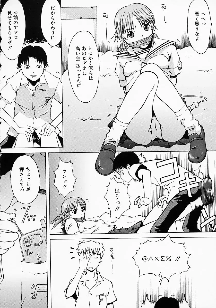 [Kojiro Kyousuke] Protest Fhentai - Page 113