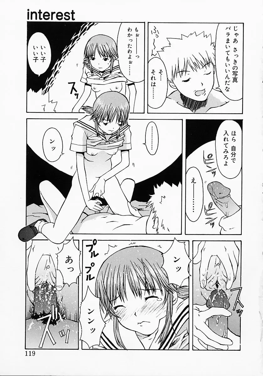 [Kojiro Kyousuke] Protest Fhentai - Page 122