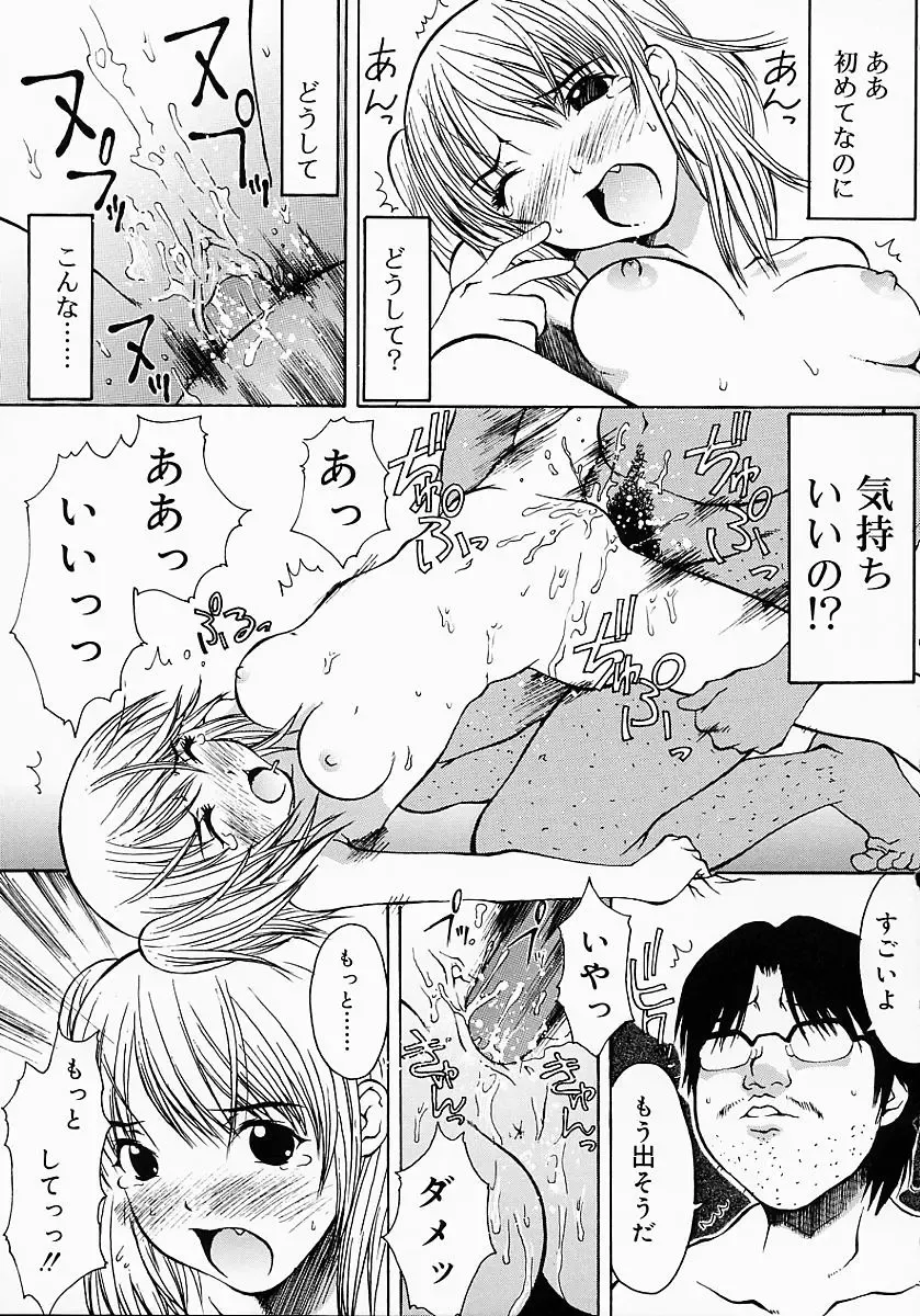 [Kojiro Kyousuke] Protest Fhentai - Page 140