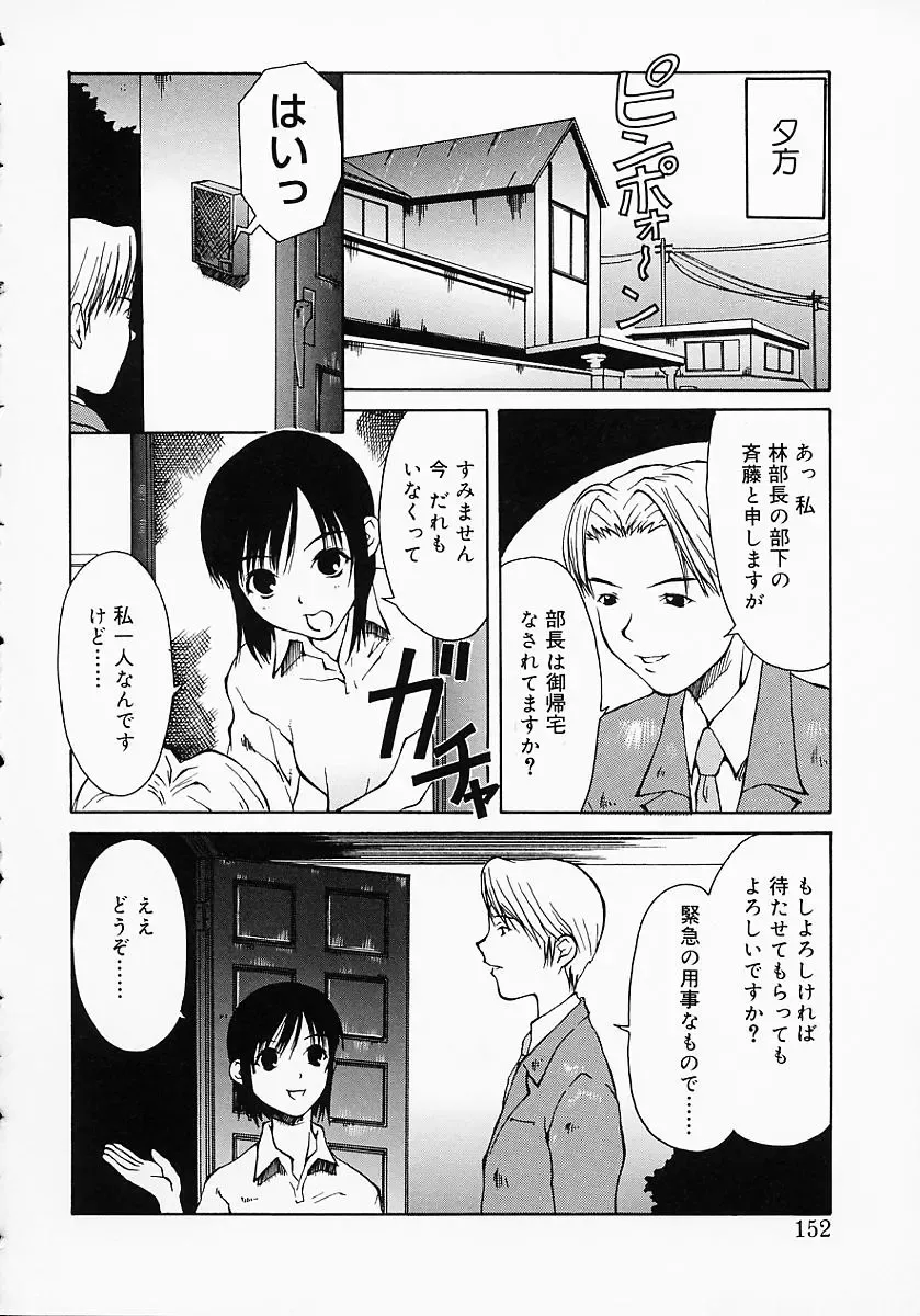 [Kojiro Kyousuke] Protest Fhentai - Page 155