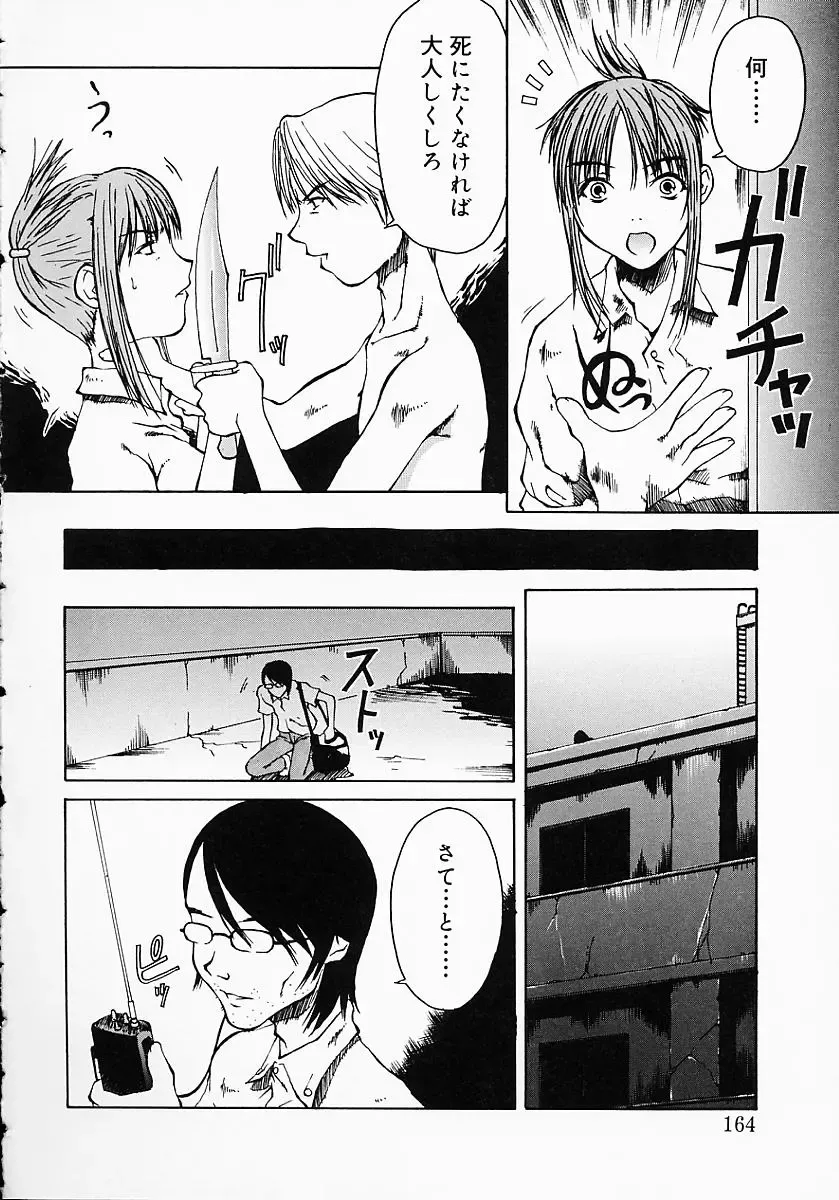 [Kojiro Kyousuke] Protest Fhentai - Page 167