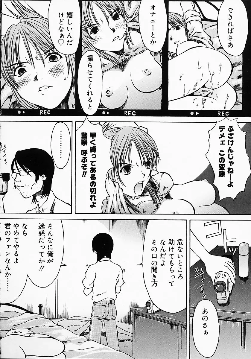 [Kojiro Kyousuke] Protest Fhentai - Page 173