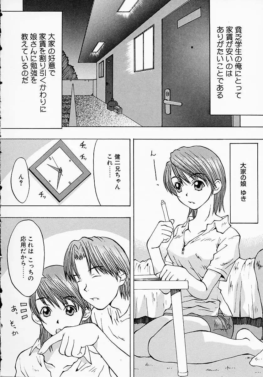 [Kojiro Kyousuke] Protest Fhentai - Page 27