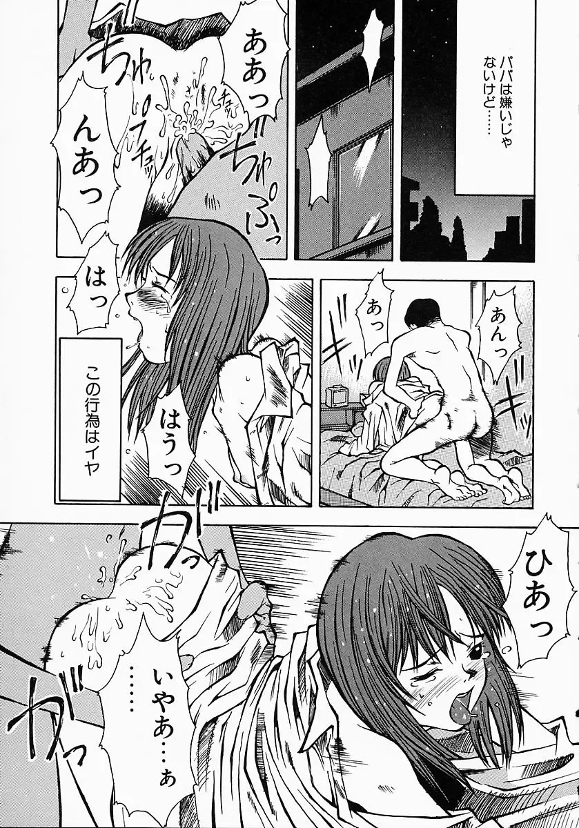 [Kojiro Kyousuke] Protest Fhentai - Page 60