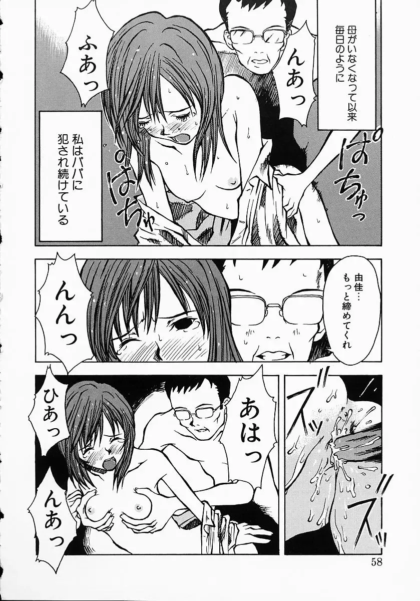 [Kojiro Kyousuke] Protest Fhentai - Page 61