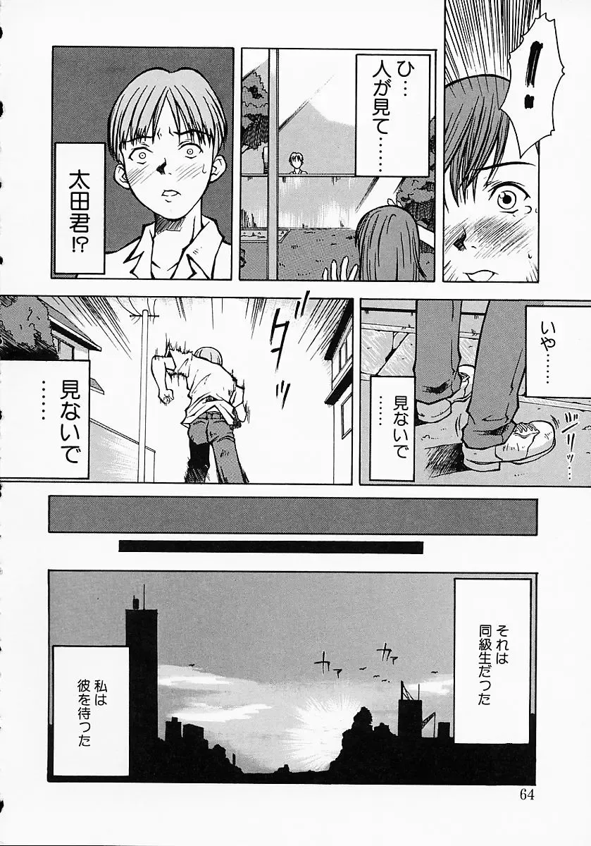 [Kojiro Kyousuke] Protest Fhentai - Page 67