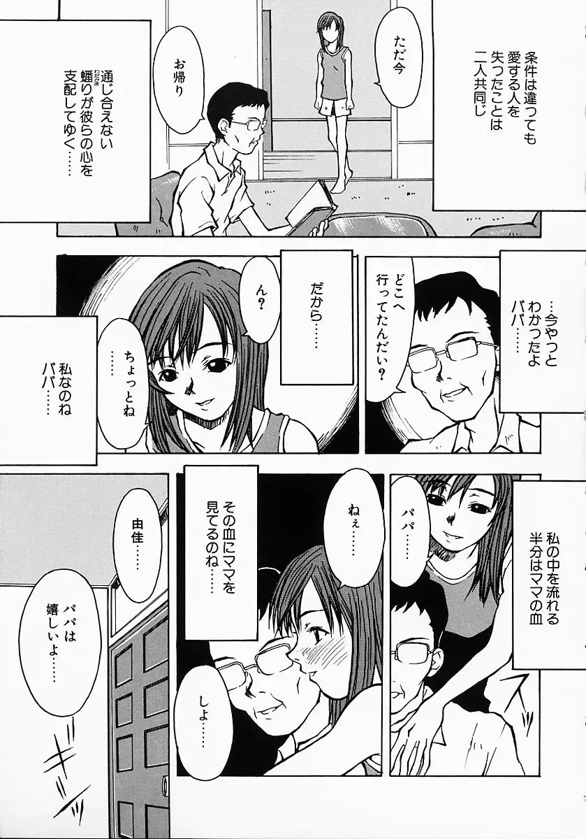 [Kojiro Kyousuke] Protest Fhentai - Page 70