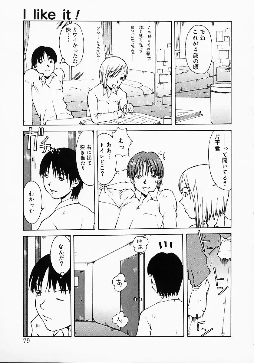 [Kojiro Kyousuke] Protest Fhentai - Page 82