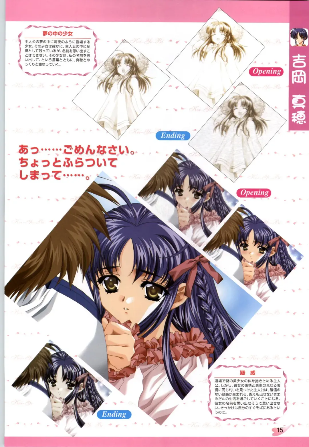 [Carnelian] Koiyoubi CG & Kengashuu Fhentai - Page 16