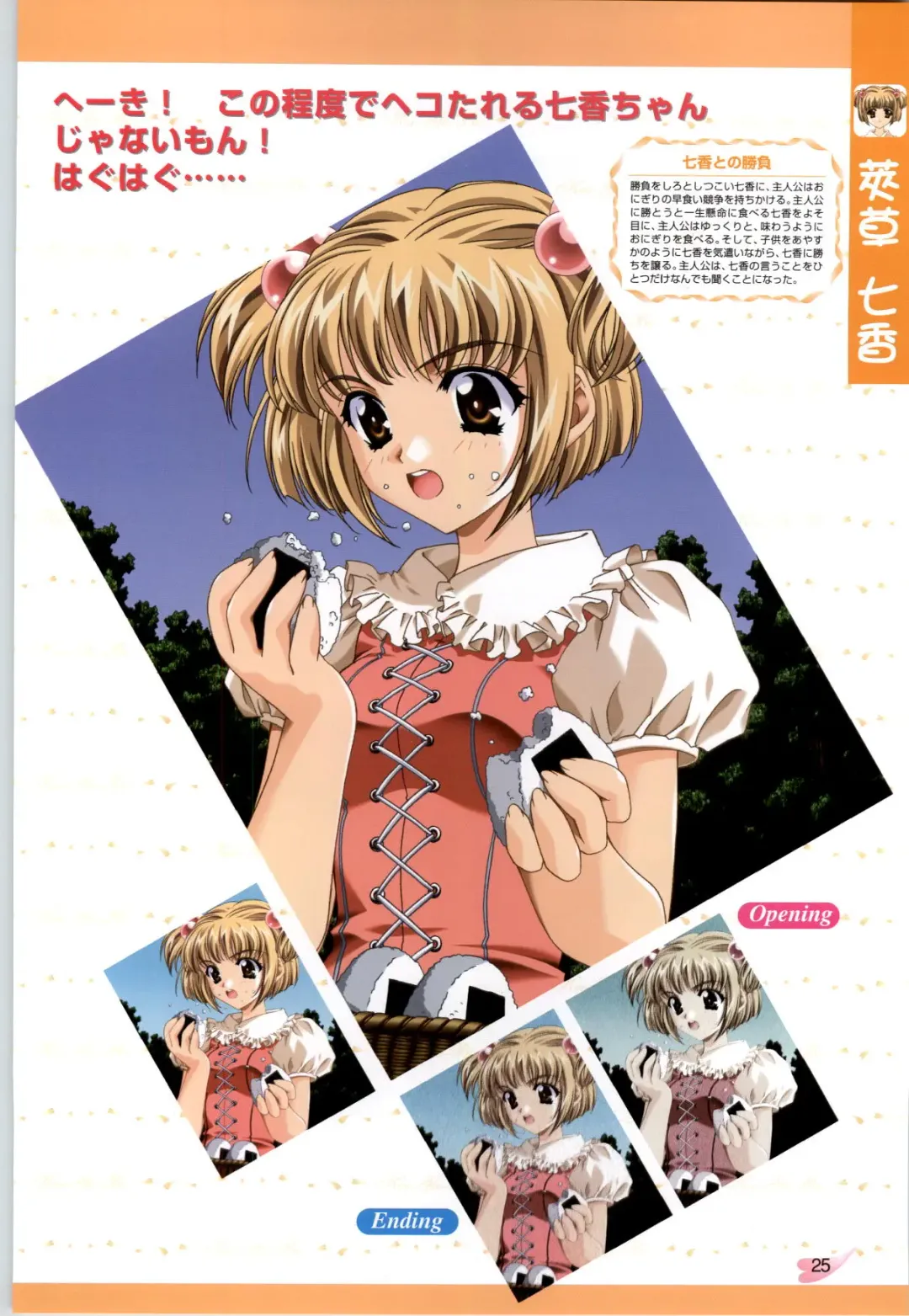 [Carnelian] Koiyoubi CG & Kengashuu Fhentai - Page 26