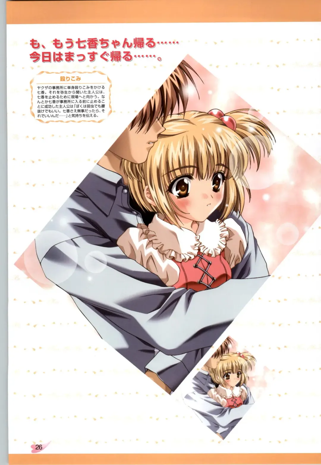 [Carnelian] Koiyoubi CG & Kengashuu Fhentai - Page 27