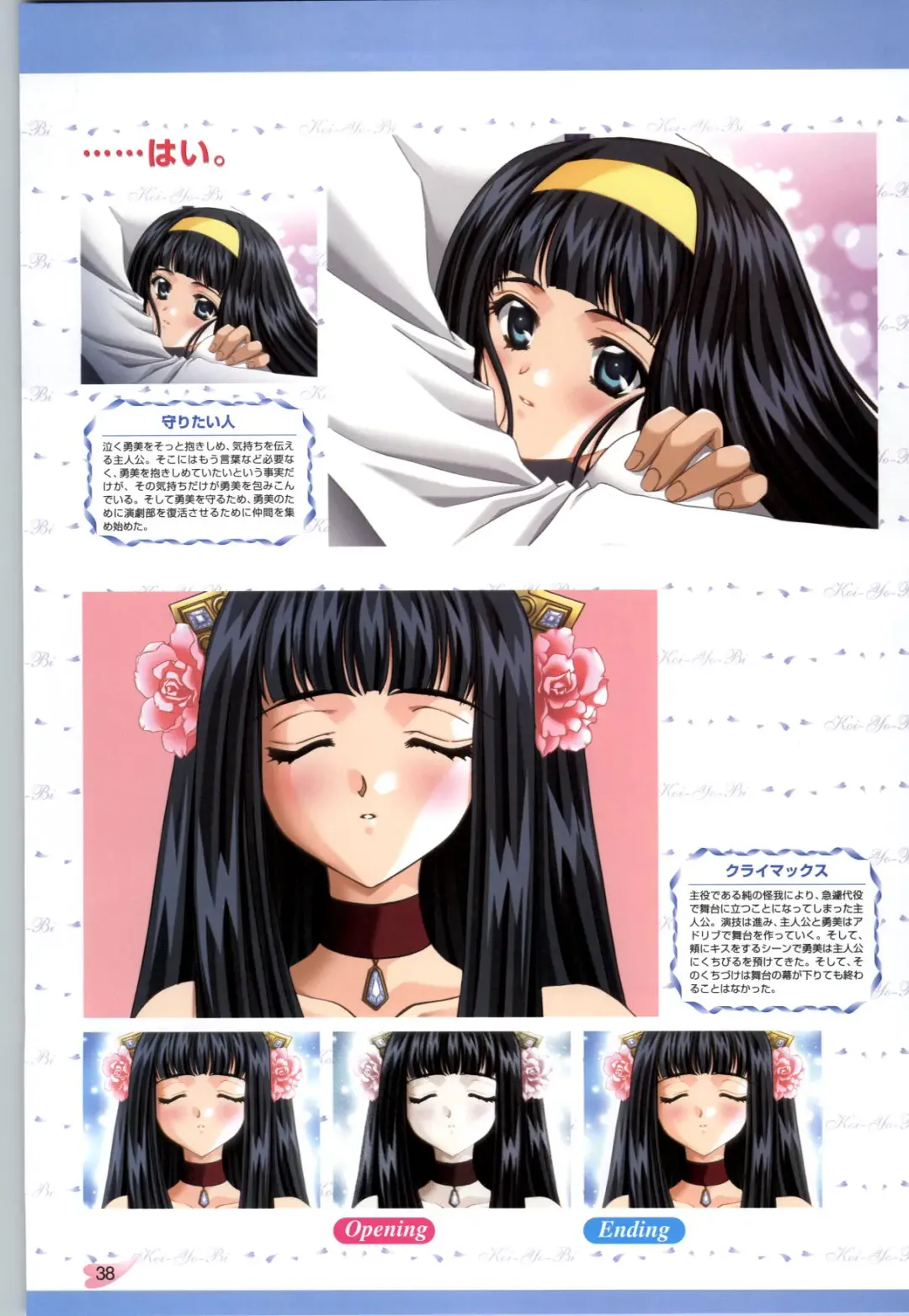 [Carnelian] Koiyoubi CG & Kengashuu Fhentai - Page 39