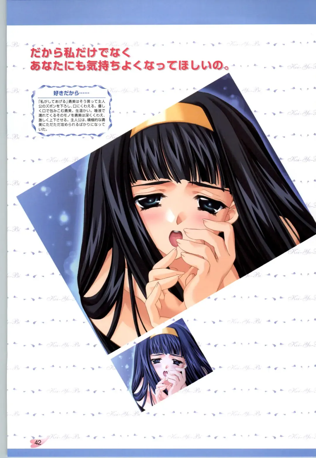 [Carnelian] Koiyoubi CG & Kengashuu Fhentai - Page 43