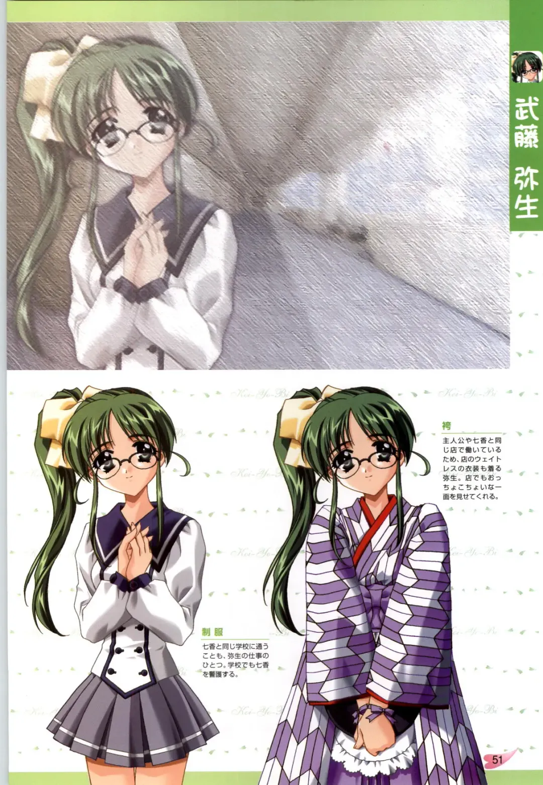 [Carnelian] Koiyoubi CG & Kengashuu Fhentai - Page 52