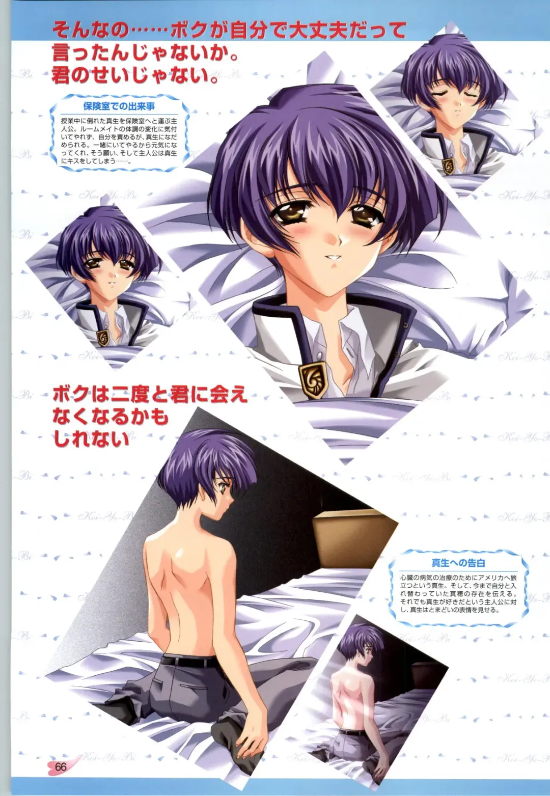 [Carnelian] Koiyoubi CG & Kengashuu Fhentai - Page 67