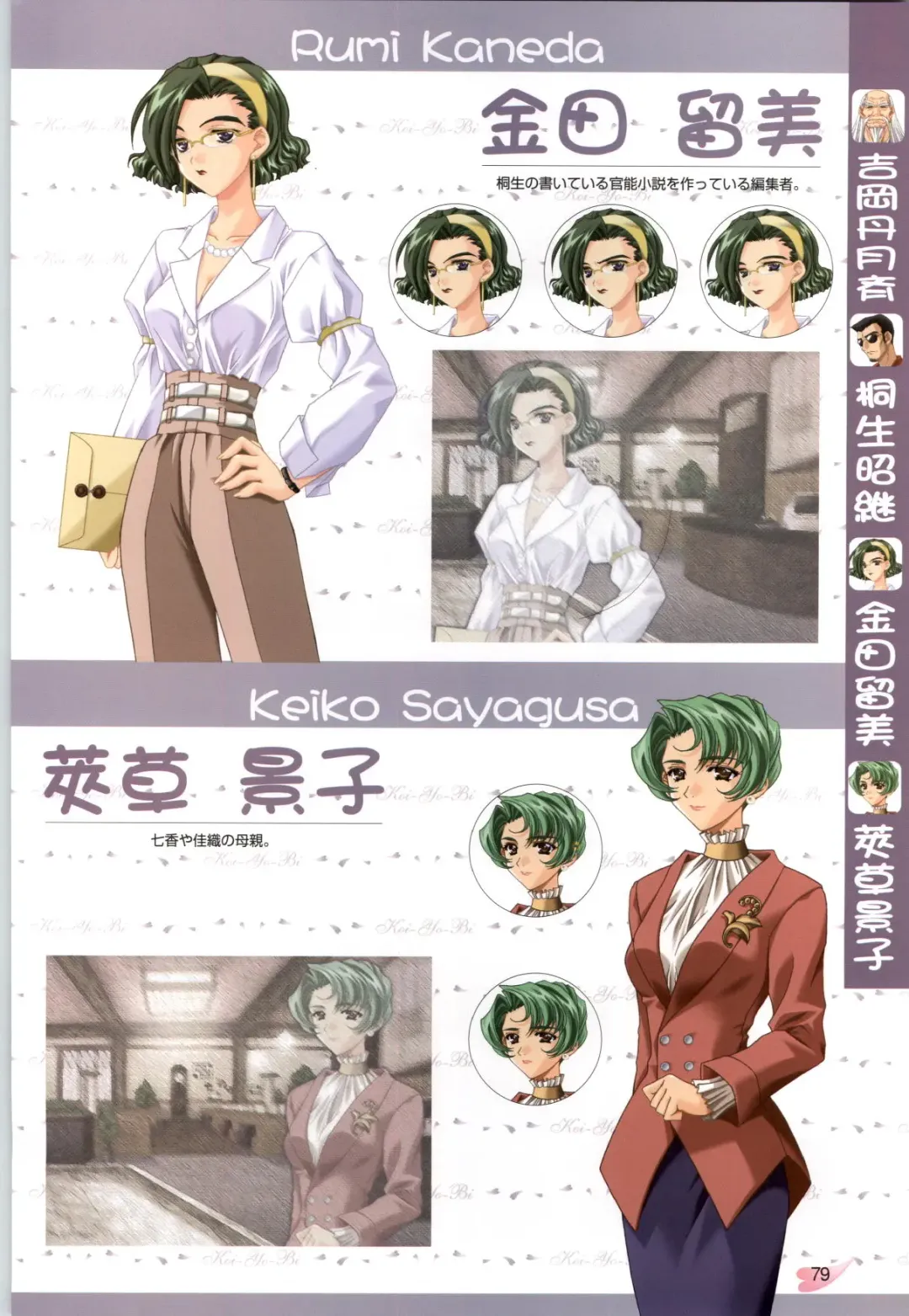 [Carnelian] Koiyoubi CG & Kengashuu Fhentai - Page 80