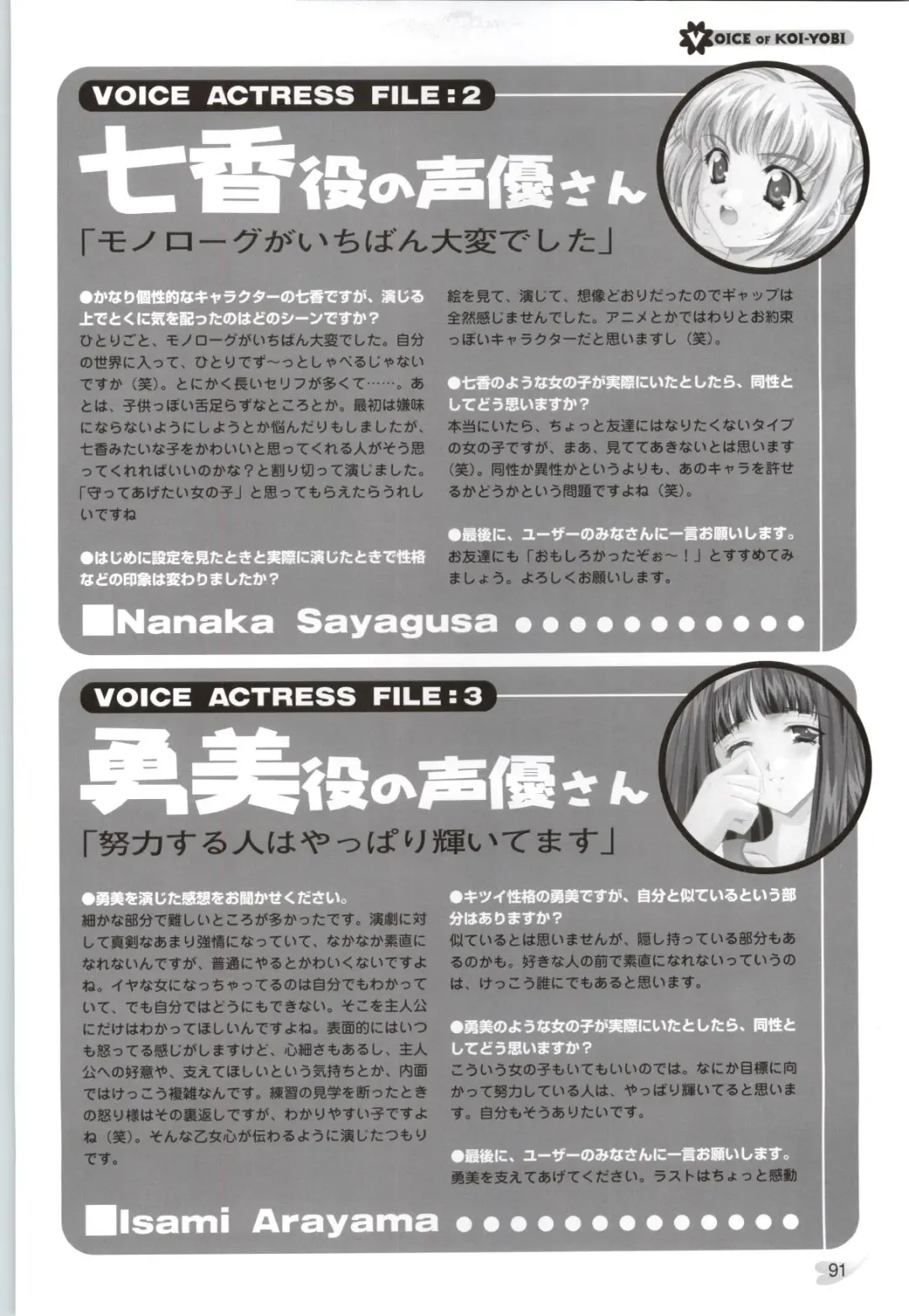 [Carnelian] Koiyoubi CG & Kengashuu Fhentai - Page 92