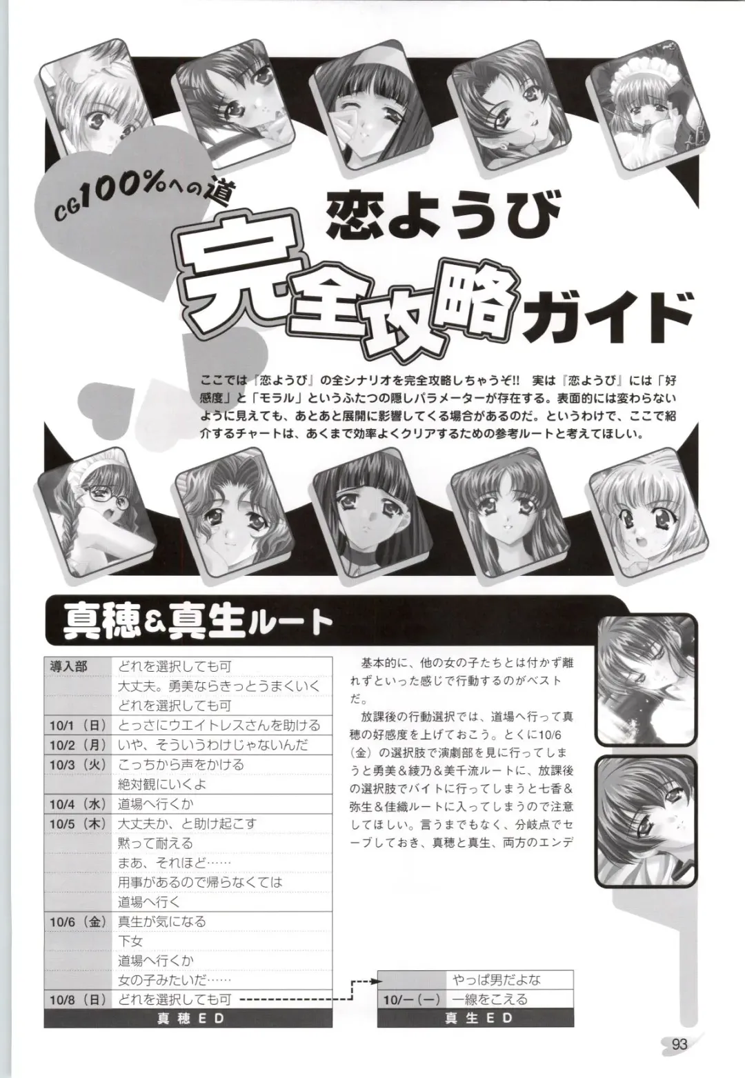 [Carnelian] Koiyoubi CG & Kengashuu Fhentai - Page 94