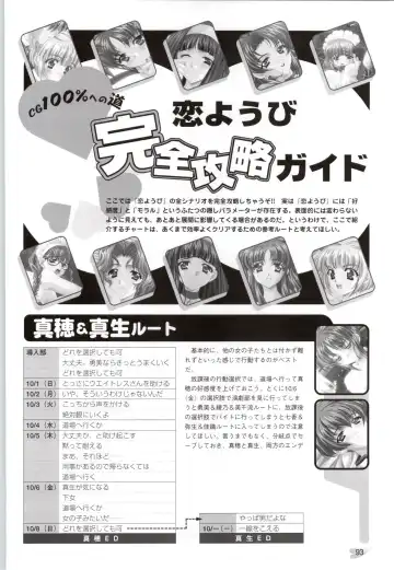 [Carnelian] Koiyoubi CG & Kengashuu Fhentai - Page 94