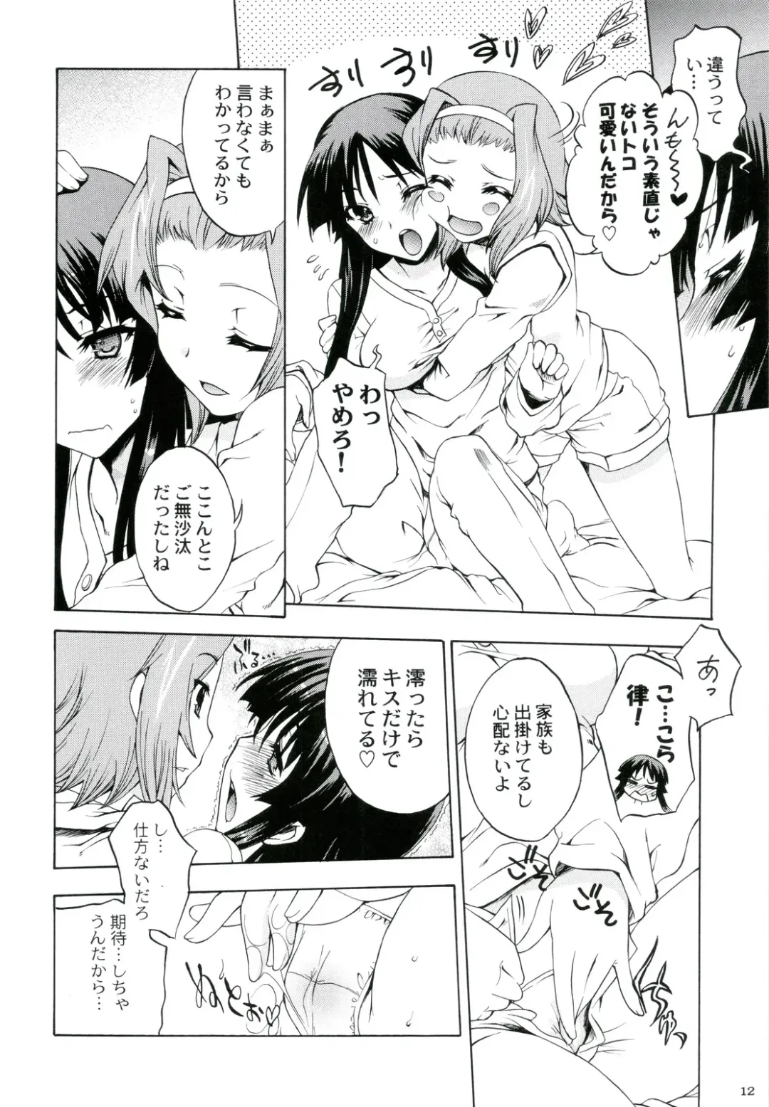 [Nishitsuki Tsutomu - Ouma Bunshichirou - Uguisu Kagura] Ama-Shoku! 2 Fhentai.net - Page 12