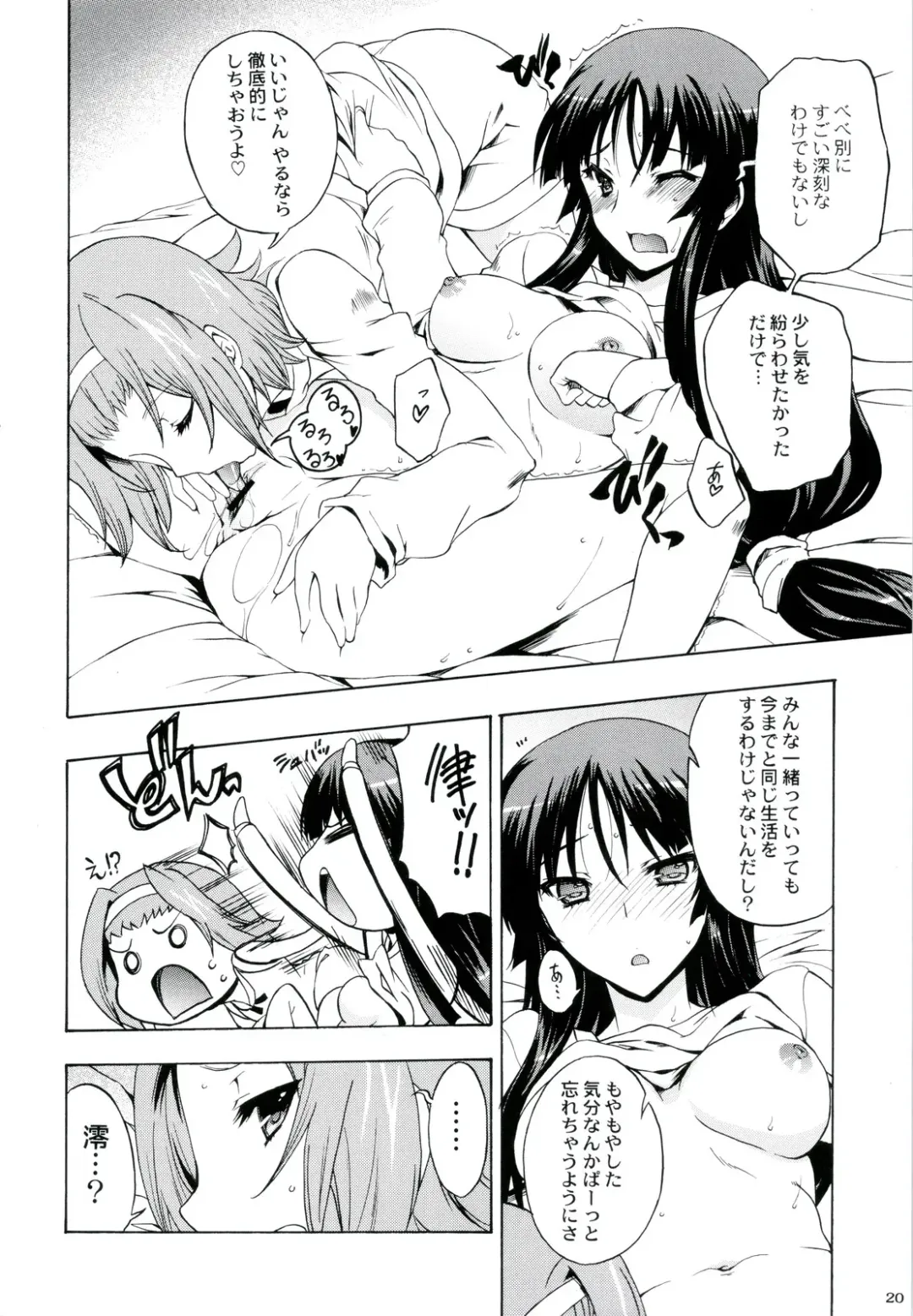 [Nishitsuki Tsutomu - Ouma Bunshichirou - Uguisu Kagura] Ama-Shoku! 2 Fhentai.net - Page 20