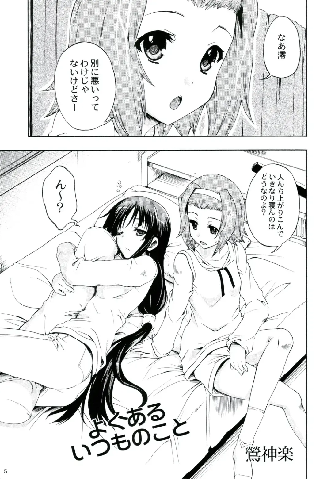 [Nishitsuki Tsutomu - Ouma Bunshichirou - Uguisu Kagura] Ama-Shoku! 2 Fhentai.net - Page 5